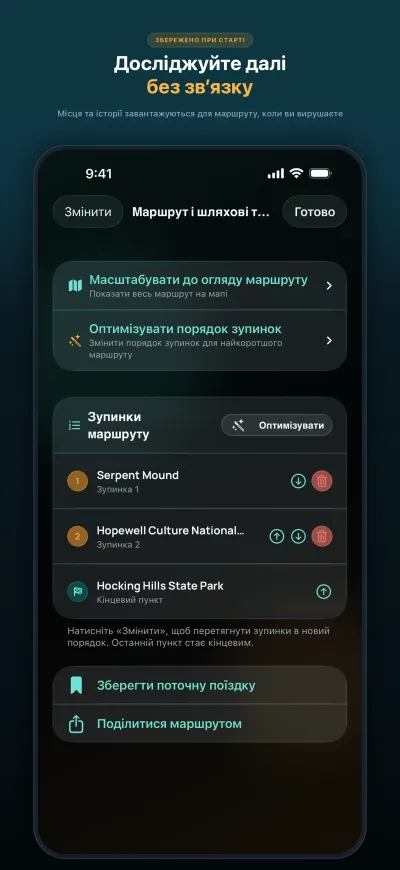 WanderWay 2.2: Зберігається під час старту