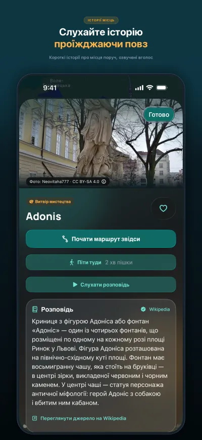 WanderWay 2.2: Охайніші сторінки місць і кнопка «Готово», яку легше натиснути.